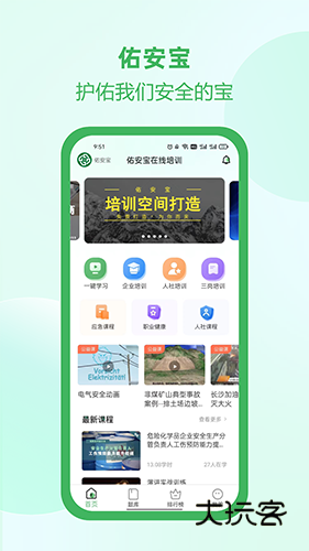 佑安宝V2.6.1安卓版