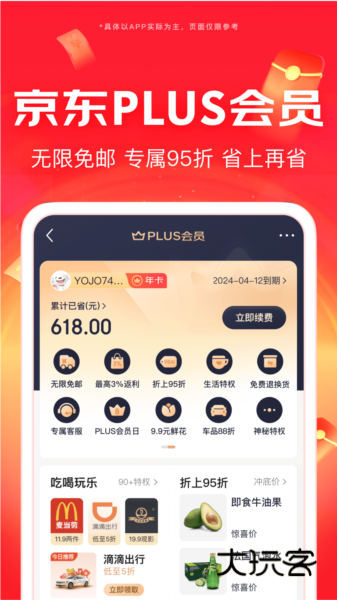 手机京东客户端V15.3.0安卓最新版