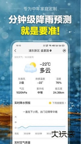 大字版天气预报