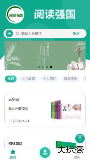 阅读强国V2.0.600安卓版