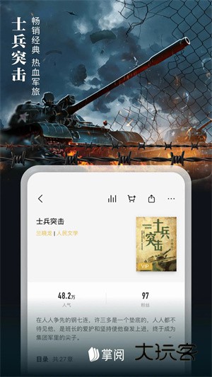 爱读掌阅appV8.7.5安卓最新版