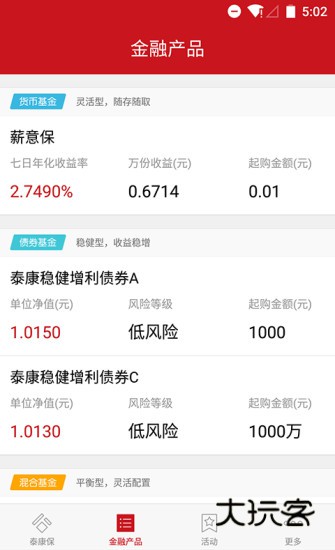 泰康保V2.9.5安卓版