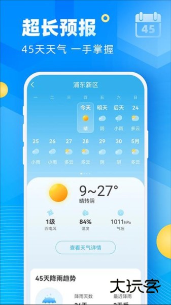 新途天气APP