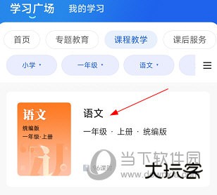 中小学云平台APP