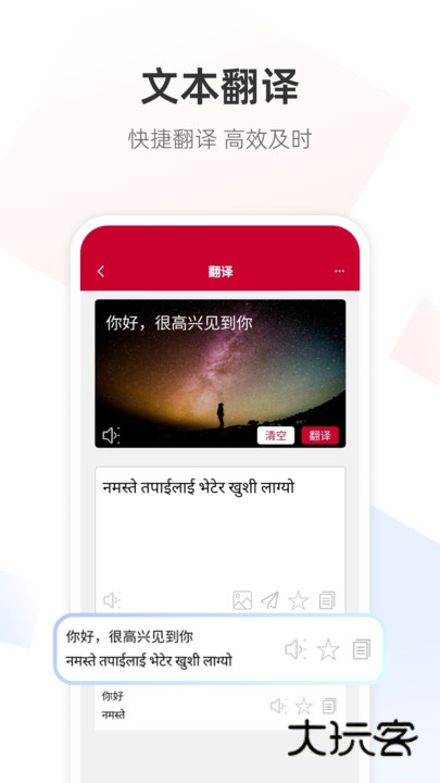 尼泊尔语翻译通app下载v1.0.0 安卓版