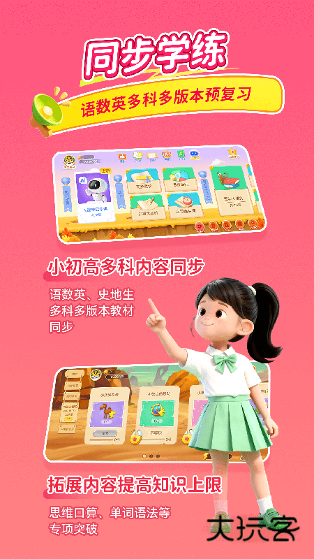 天天练安卓版下载