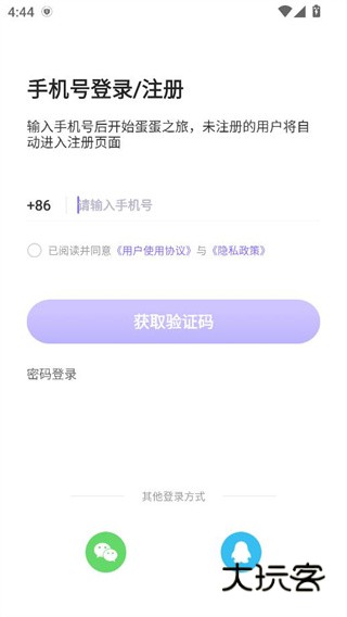 蛋蛋部落官方下载2025最新版