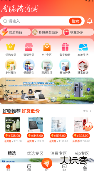 南泥湾数商app下载