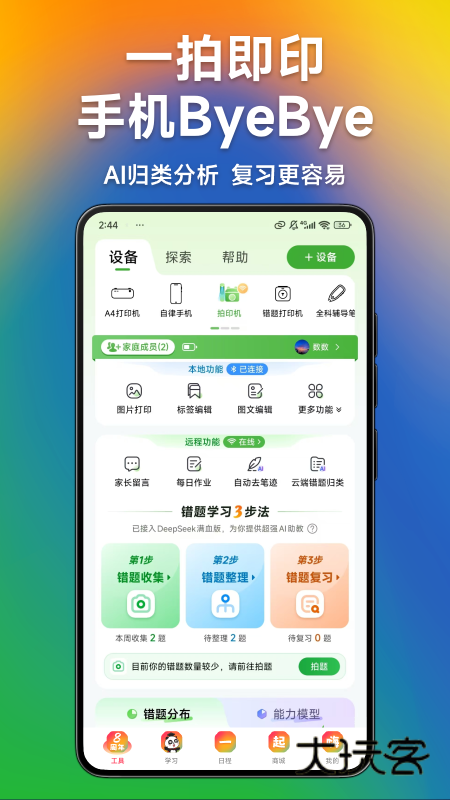爱立熊最新版下载
