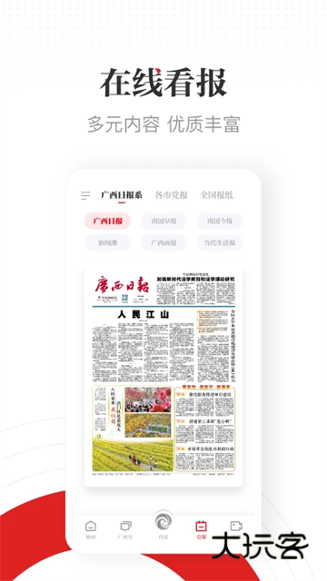 广西云手机版V26.0.0安卓最新版