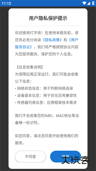 打字侠手机版下载