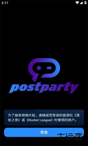 PostParty截图1