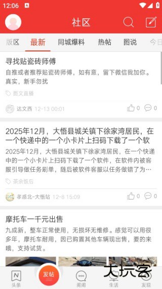 丽水本地头条app