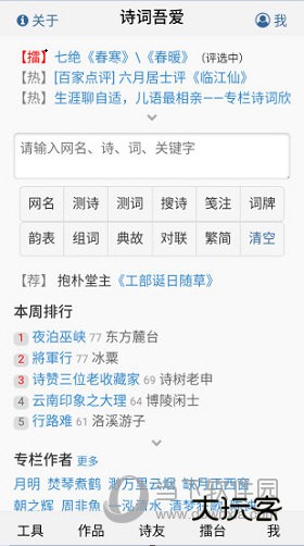 诗词吾爱APP