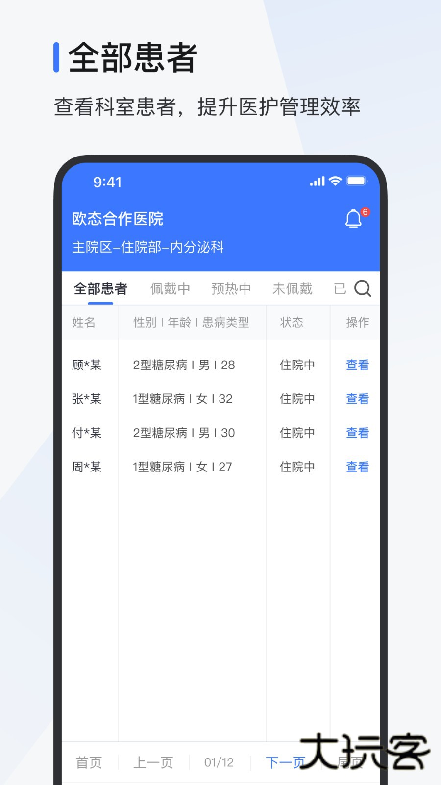 欧态医护版V1.12.0安卓版