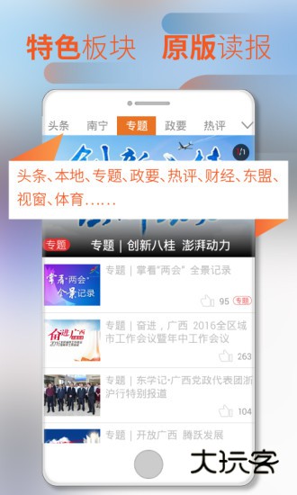 广西日报V26.0.0安卓版