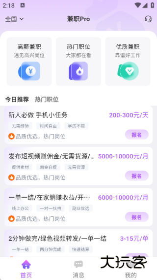 兼职Pro最新版下载