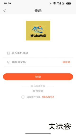 寒冰旭峰app下载