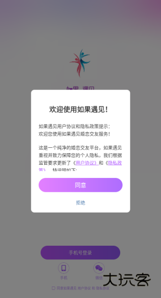 如果遇见app最新版下载 如果遇见app最新版下载
