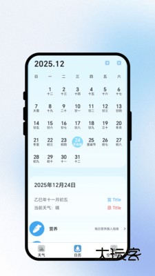 气象快晓讯软件下载v1.0.1 安卓版