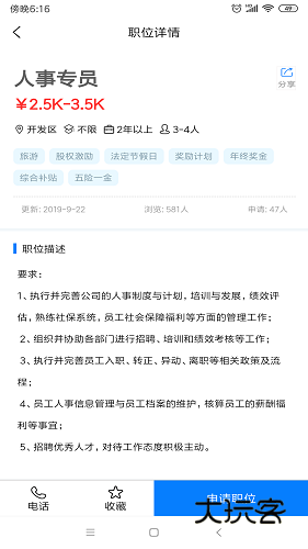 嗨职V3.7.8安卓版
