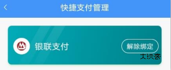 如何绑定银联快捷支付配图4