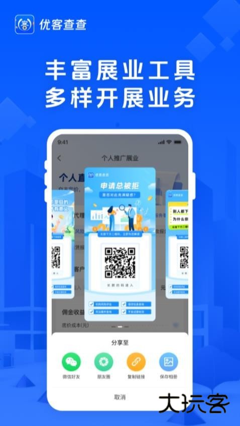 优客查查V1.0.7安卓版