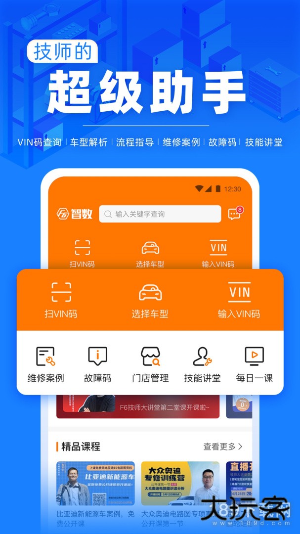 f6智慧门店安卓版下载