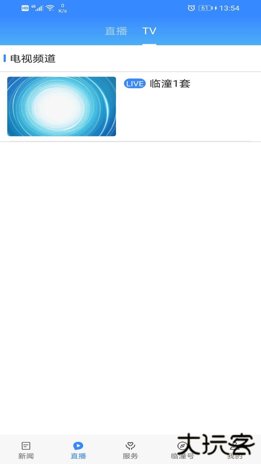 爱临潼V1.3.2安卓版