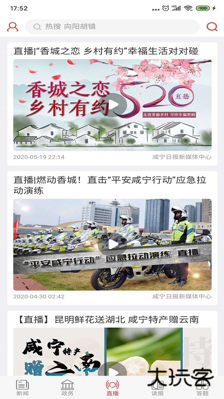 掌上咸宁V5.3.0安卓版