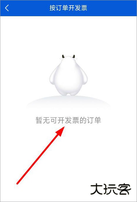 怎么开发票配图4