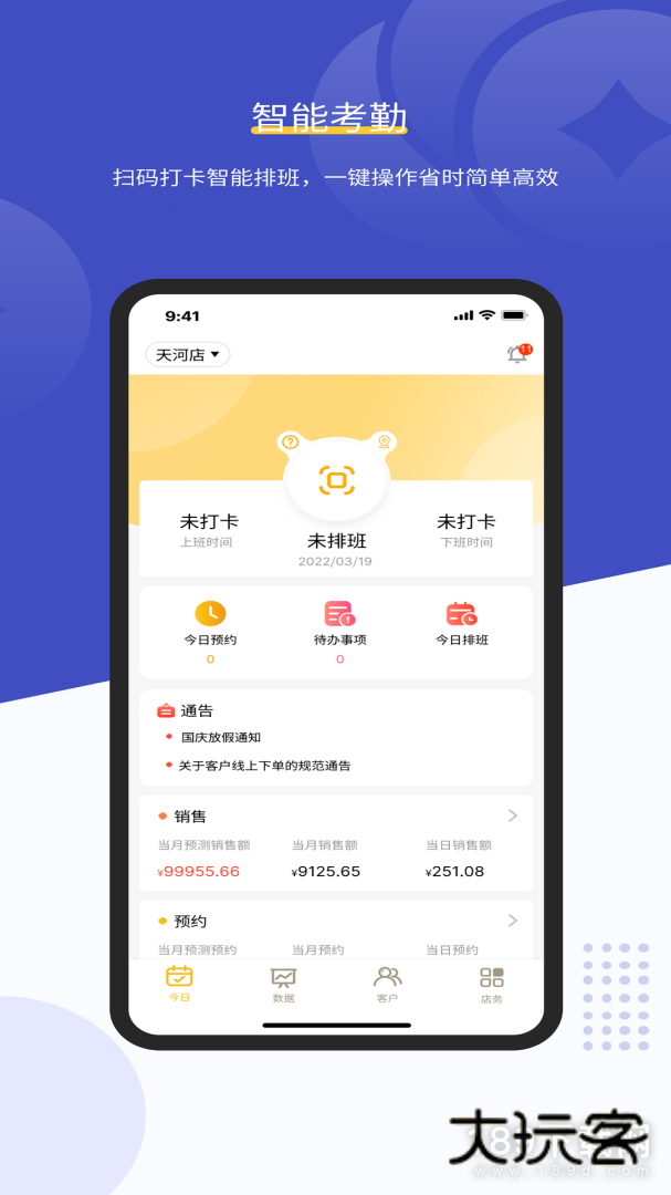 美克拉员工安卓版下载
