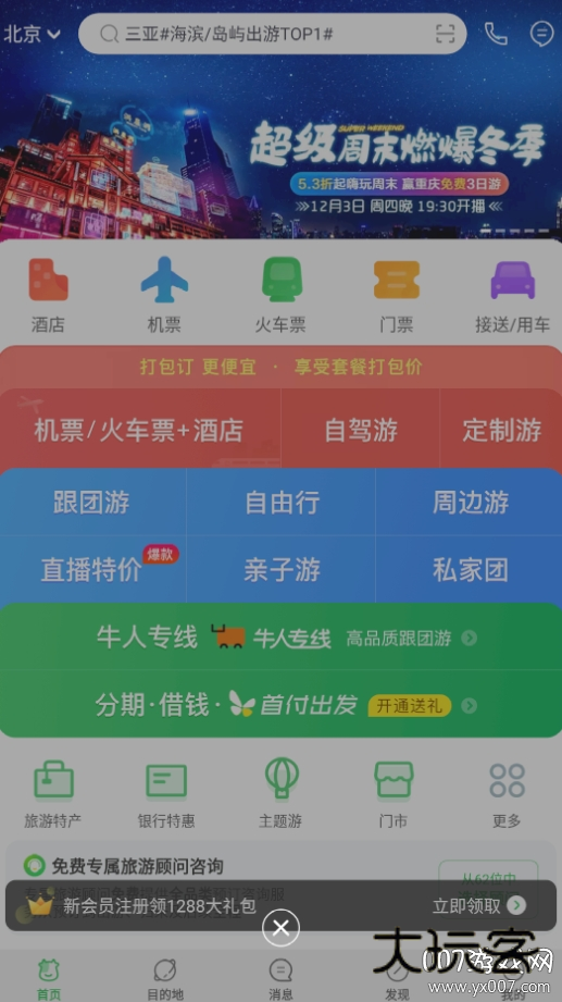 途牛旅游网跟团特价游云南版 途牛旅游网跟团特价游云南版