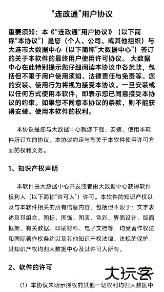 连政通app最新版