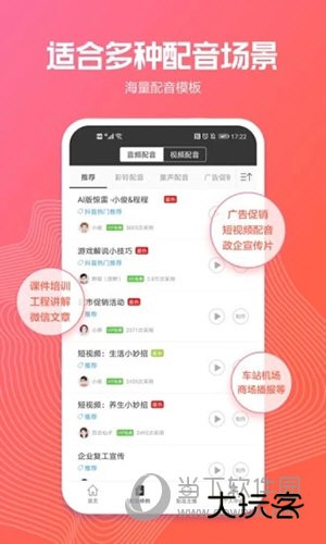 讯飞配音安卓版