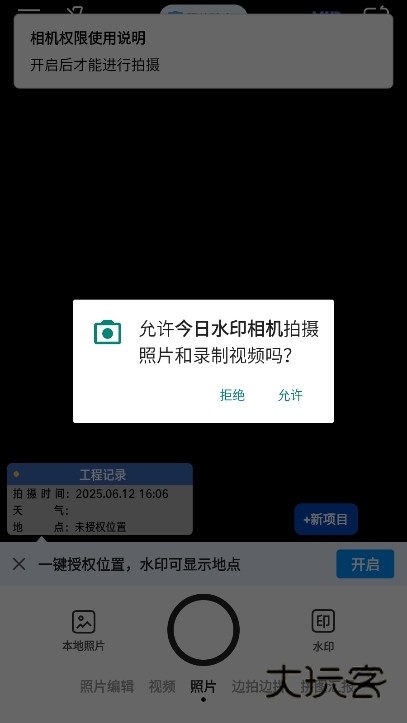 今日相机app使用截图4