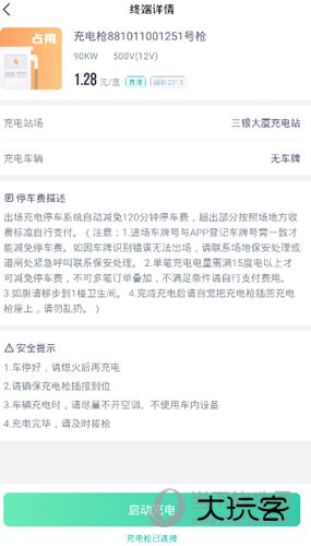 广汽埃安APP下载