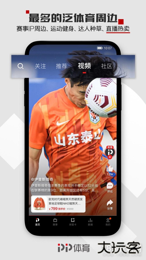 pp体育中文版安卓版下载