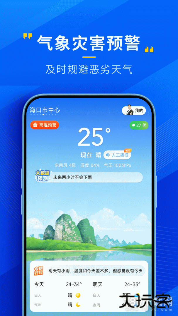 瑞奇天气安卓版下载