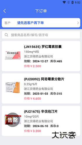 伟业药药通V2.3.3.0安卓版