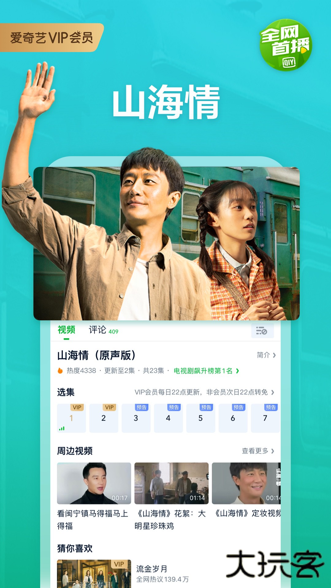 爱奇艺车机版V17.1.2安卓版