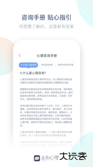此刻心理V3.1.1安卓版