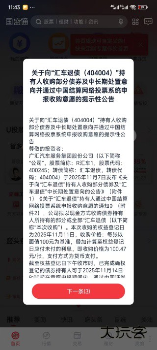 国盛通app下载安装2025最新版