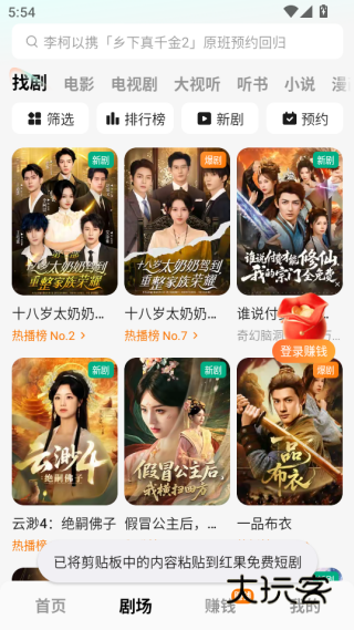 红果免费短剧app红包版下载