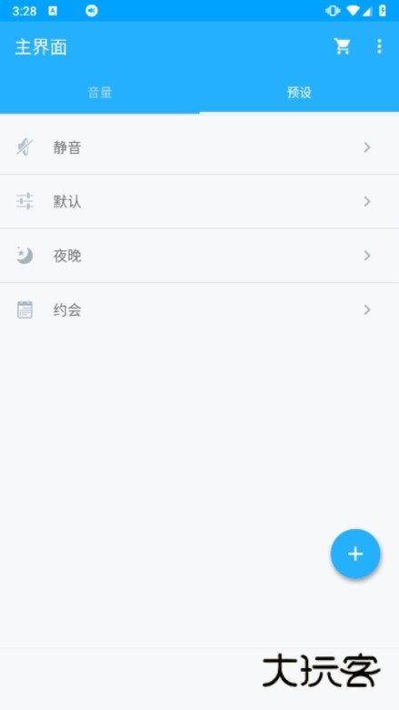 Volume Control截图6