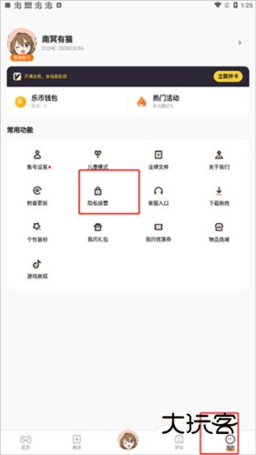 怎么关闭广告配图1