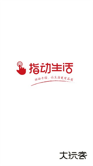 指动生活app最新版下载 指动生活app最新版下载