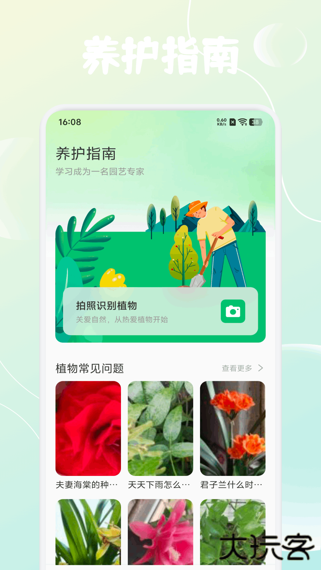 福气小院子最新版本V1.2安卓版