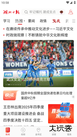 湖北日报热门头条版 湖北日报热门头条版