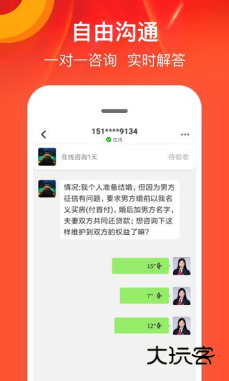律师馆法律咨询V11.1.153安卓版